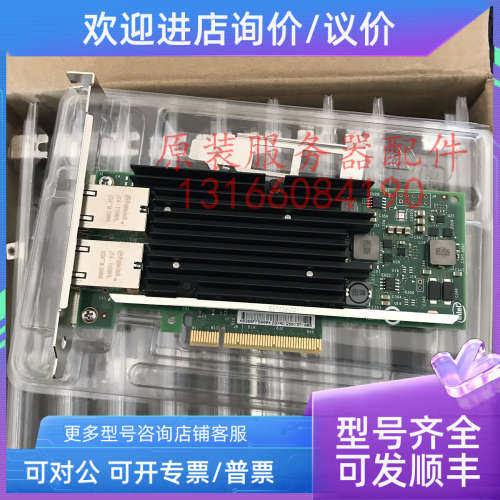议价IBM X540-T2 49Y7970 49Y7972 49Y7971 X540T2 万兆电口网卡