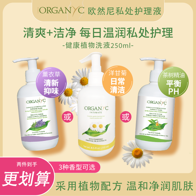 弱酸性敏感肌私处护理洗液