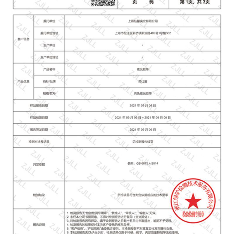 超亮夜光胶带黑夜自发光胶布晚上防滑夜间荧光夜晚反光警示夜光贴