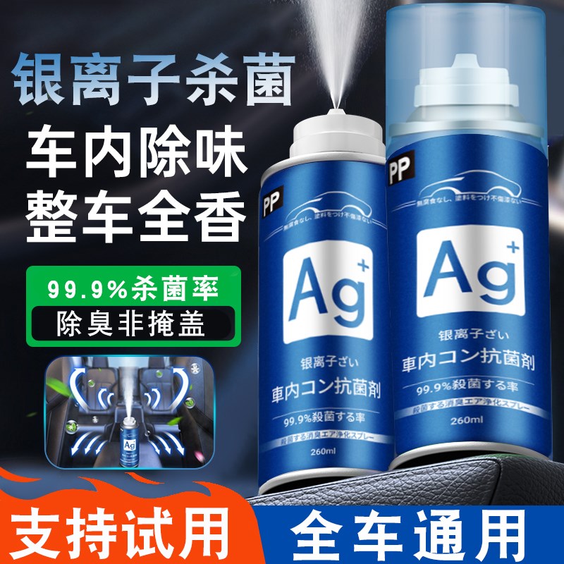 车内除异味空调抗汽车除臭剂车用空气清新剂去味神器消毒喷雾