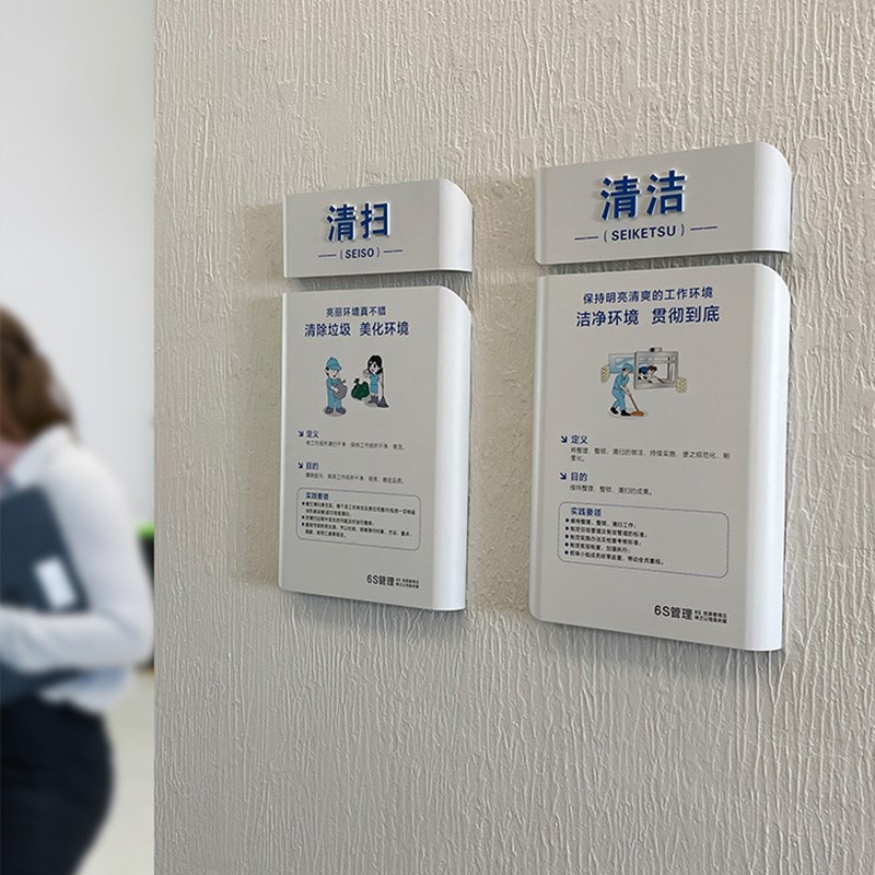 6S管理标识牌仓库工厂企业制度牌车间标语宣传看板质量办公室文化