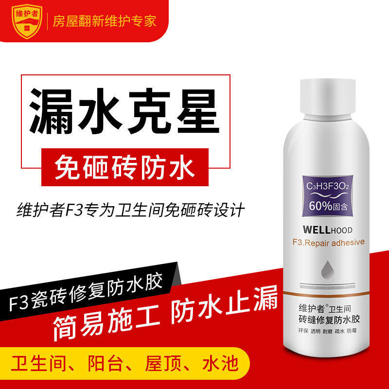 卫生间防水胶水胶漏水免砸砖补漏浴室瓷砖地砖缝隙防漏填缝剂