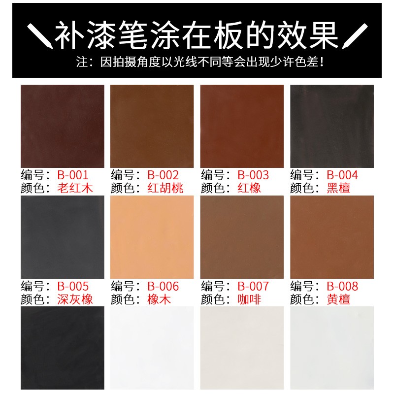 木质补漆笔油漆笔修补实木家具门窗复合木地板划痕掉漆修复补色笔