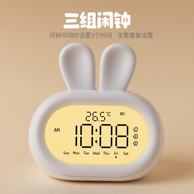 小闹钟学生起床神器儿童可爱兔子智能电子时钟计时器夜灯温度