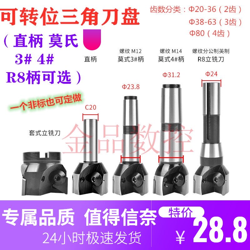 可转位三角立铣刀盘 莫氏3# 4# 直柄 R8柄 90度三角刀片铣刀盘