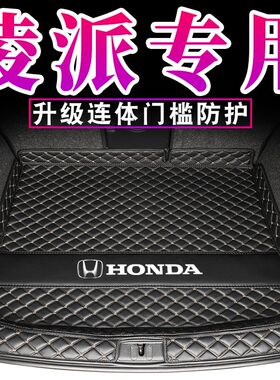 广汽本田凌派后备箱垫13款19款凌派汽车后备尾箱垫子防水用品