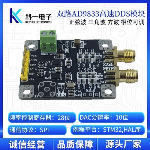 双路AD9833模块 高速正弦波三角波方波DDS信号发生器模块相位可调
