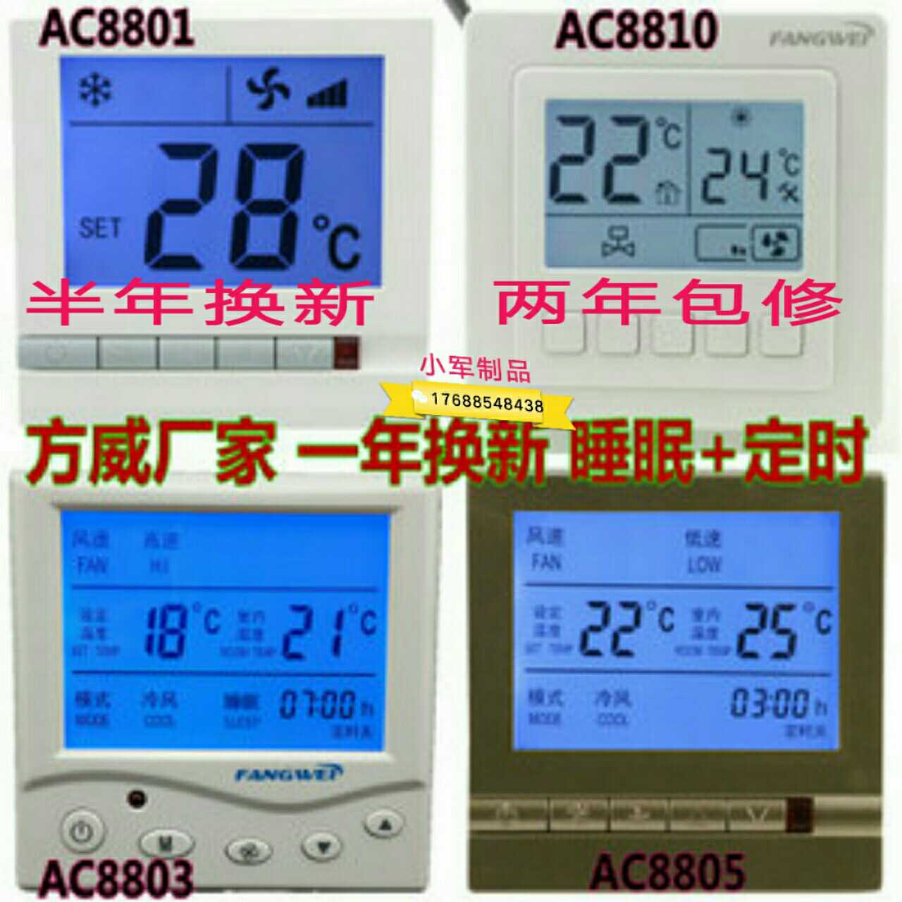 麦克维尔中央空调温控器水机风机盘面板管三速开关液晶显示器包