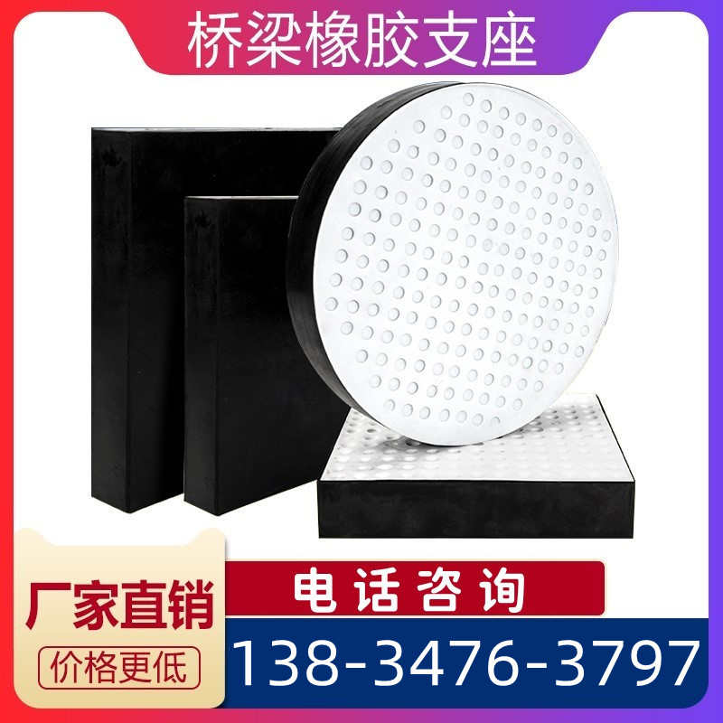 橡胶垫块伸缩缝桥梁橡胶支座GYZ板式圆形矩形盆式四氟板滑动支座