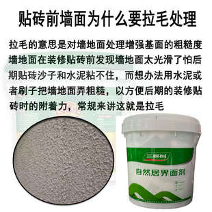三棵树双组分带砂界面剂内外墙面翻新抗碱环保墙固造毛带砂加固剂