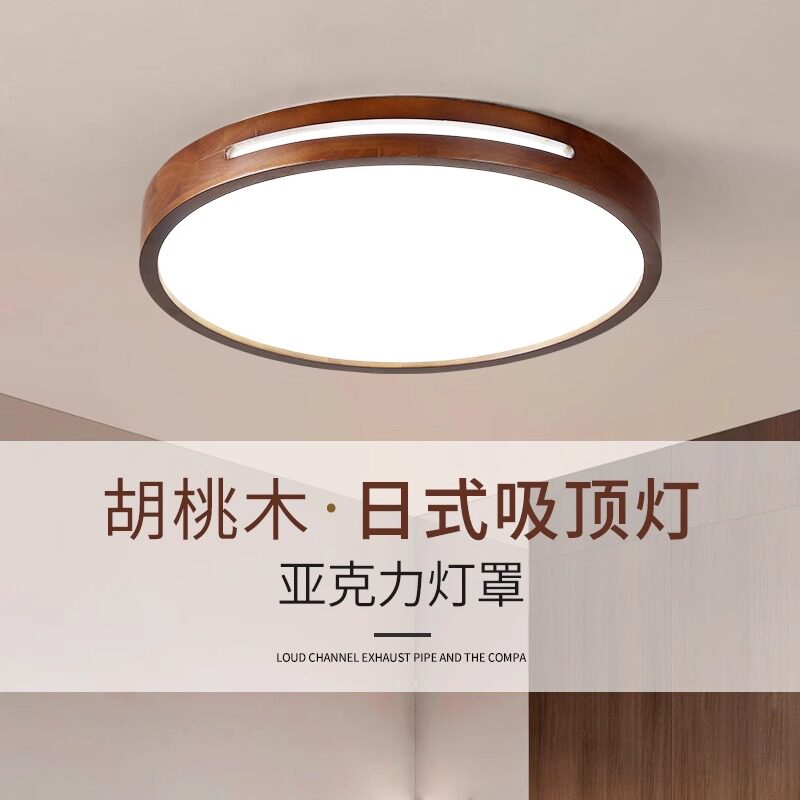 胡桃木LED吸顶灯新中式客厅主卧室餐厅房间阳台圆形日式实木灯具
