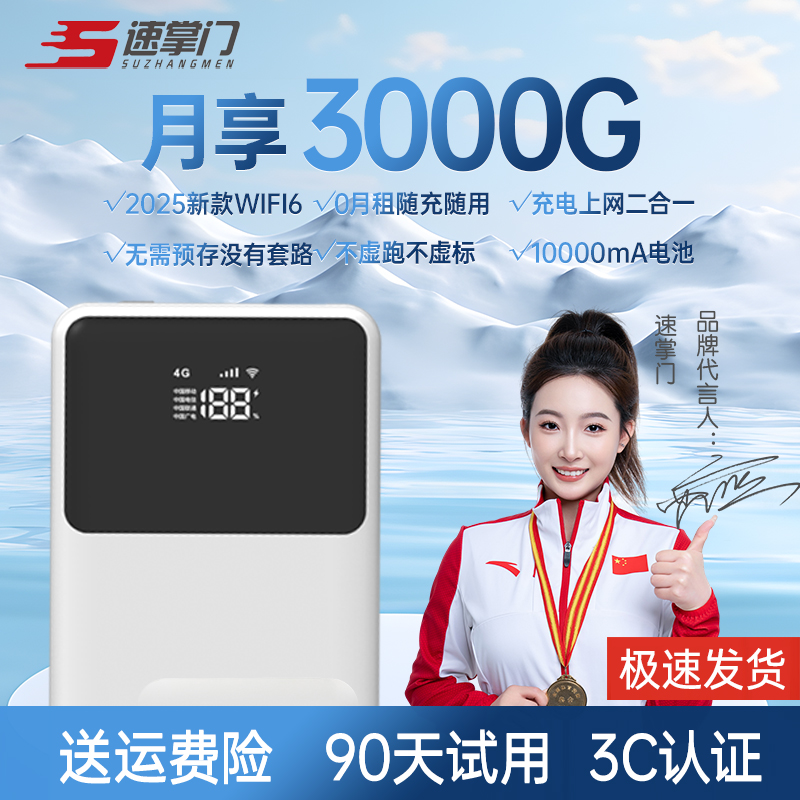 随身WiFi+充电宝速掌门8000毫安