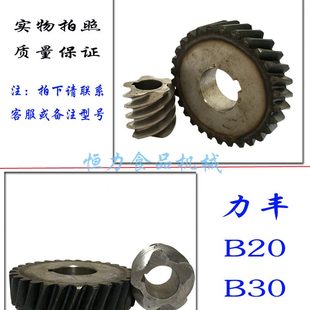 30商用打蛋机原厂力丰动传连9蜗杆B涡轮齿轮20涡2B蜗轮杆 搅拌机