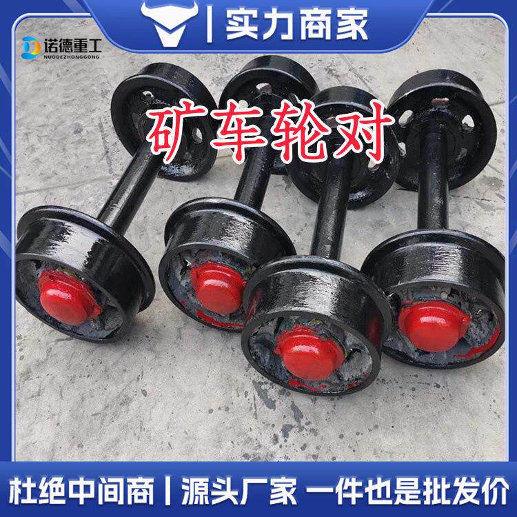 矿用车辆轮对 直径300矿用轮对 实心铸钢矿车轮子矿车轮对