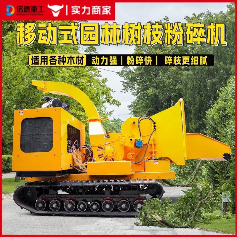 移动树枝粉碎机园林绿化枝条碎枝机大型果园林场树木打碎粉碎机