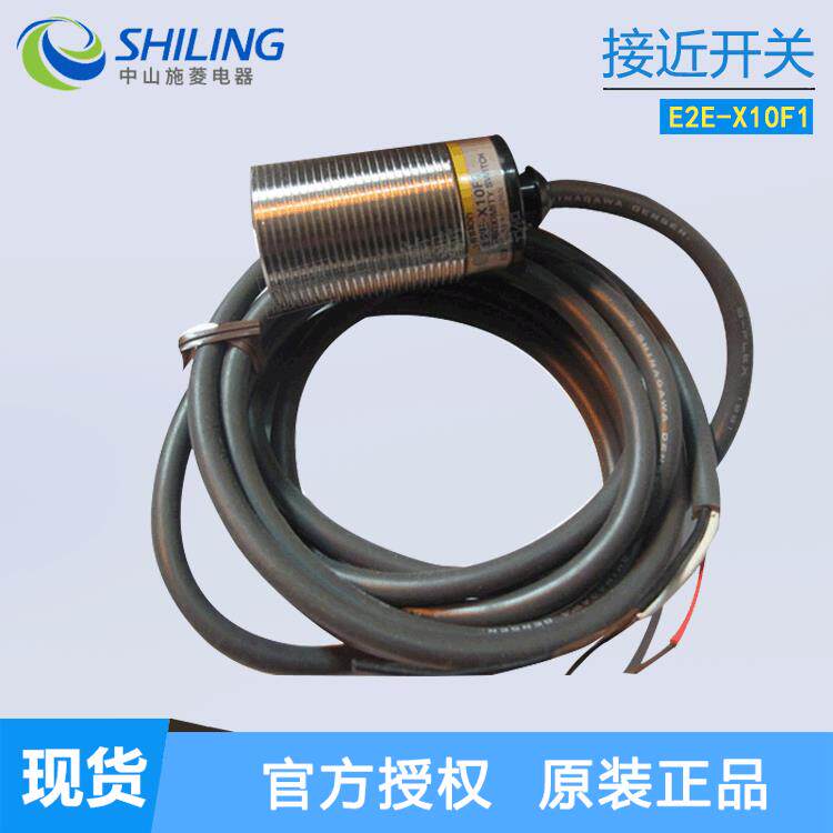 自主接近开关 E2E-X10F1 屏蔽感应型M30