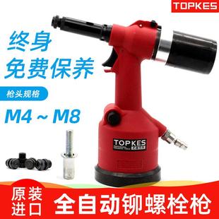 铆接工具 气动拉帽枪拉铆枪 TPK 312W全自动铆螺栓枪