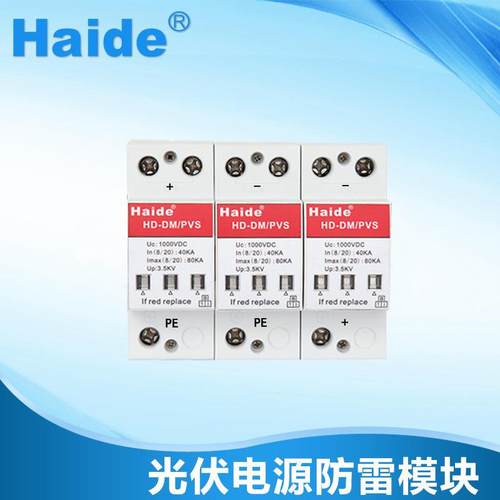 光伏直流电源浪涌保护器 光伏直流电源防雷模块 拍前请先咨询