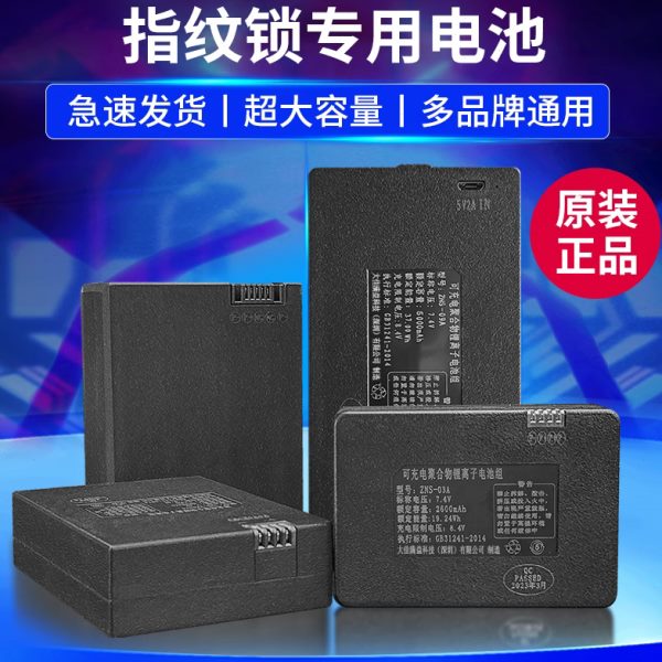 指纹锁专用电池智能门锁电子zns-09b1通用充电聚合物锂离子电池组