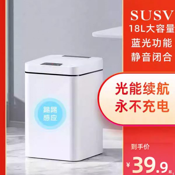 光能智能垃圾桶全自动感应式带盖电动家用轻奢客厅卫生间卧室厕所