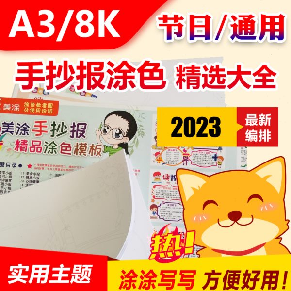 A3八开K纸质读书元宵春节水涂色黑白线小学生手抄报半成品模板