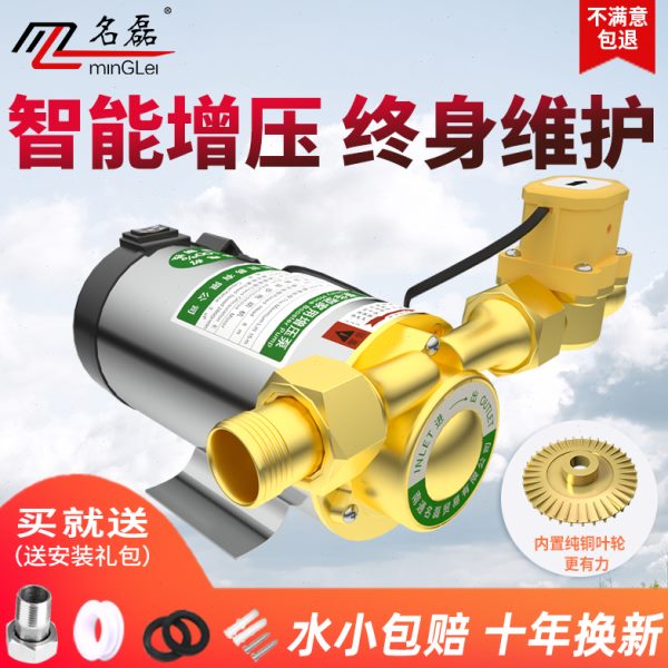 名磊自来水增压泵 家用全自动管道加压泵热水器220v压力泵水泵