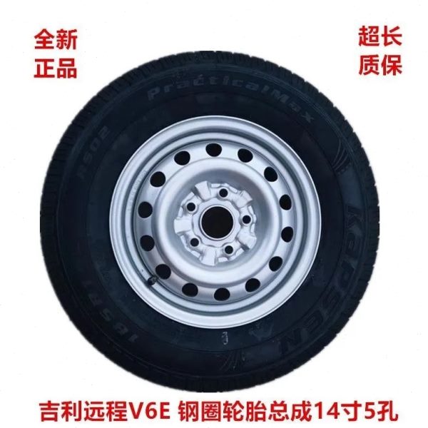 包邮吉利远程V6E定制款全尺寸备胎总成185R14LT轮胎14寸5孔铁圈