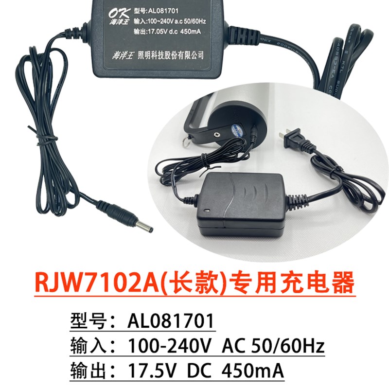 海洋王7623/7622/7620/7301/7302A/7210/5133/5130/7102A充电器