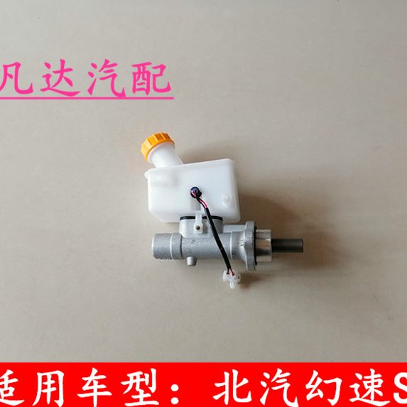 适配北汽银翔幻速S2.S3B25 B28型号刹车总泵制动总泵制动器刹车泵