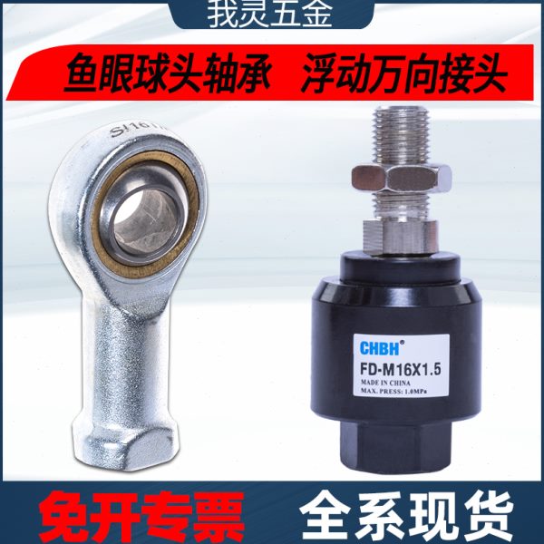 气缸鱼眼轴承摆动万向浮动联链球接头附件法兰板M8M10M16X1.5M20