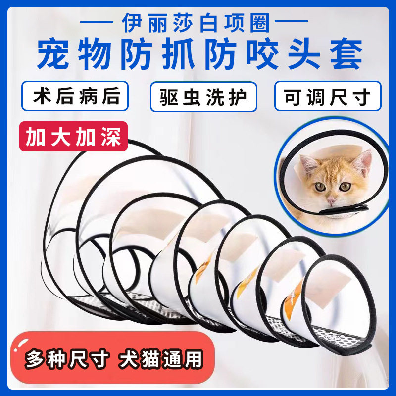 伊丽莎白圈宠物头套防护罩狗狗美容罩洗澡犬猫防抓咬挠伊丽沙白圈,宠物/宠物食品及用品,宠物伊丽莎白圈,淘宝优惠券,粉丝福利购,淘宝优惠卷