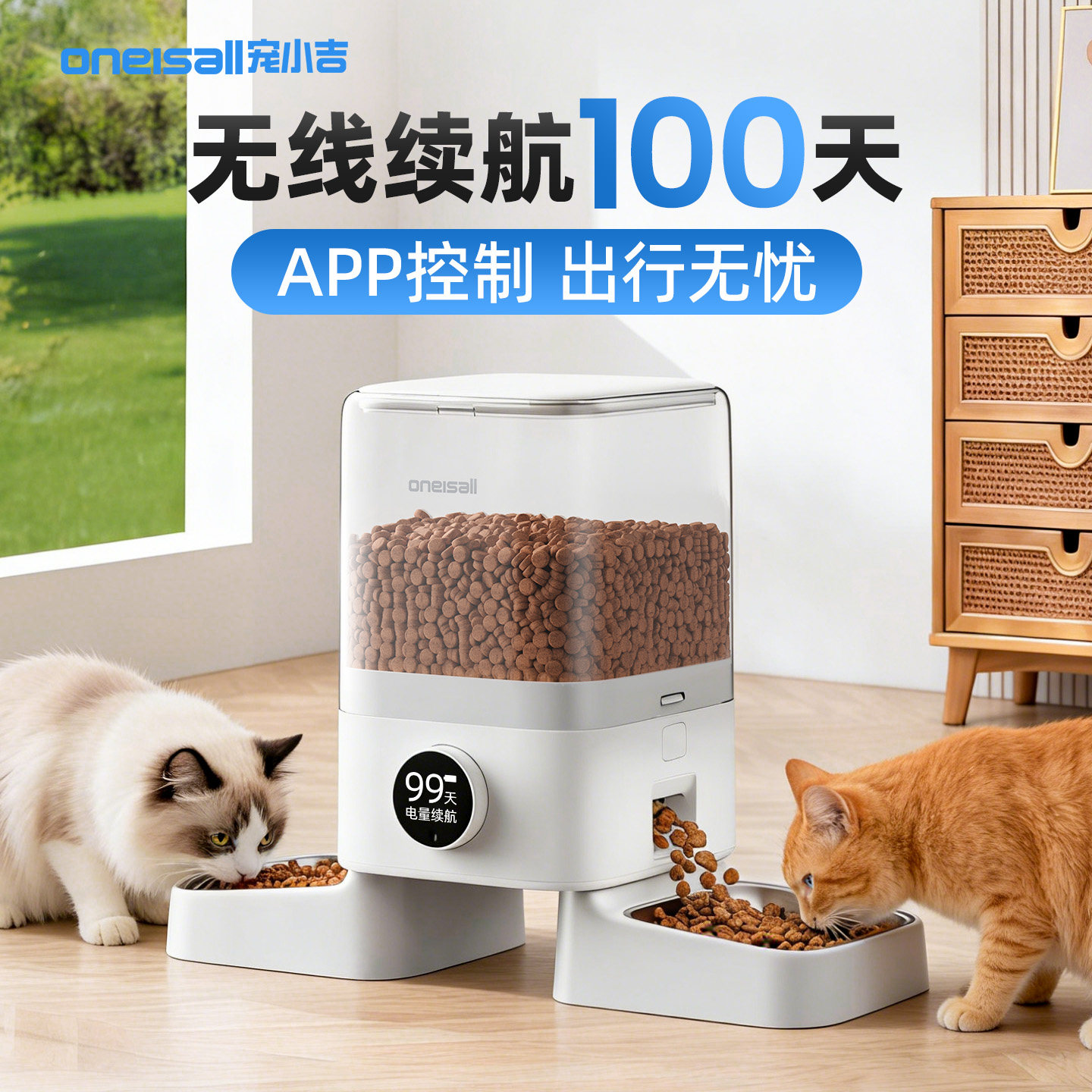 oneisall宠小吉自动猫喂食器宠物无线智能远程定时多猫狗粮投喂机