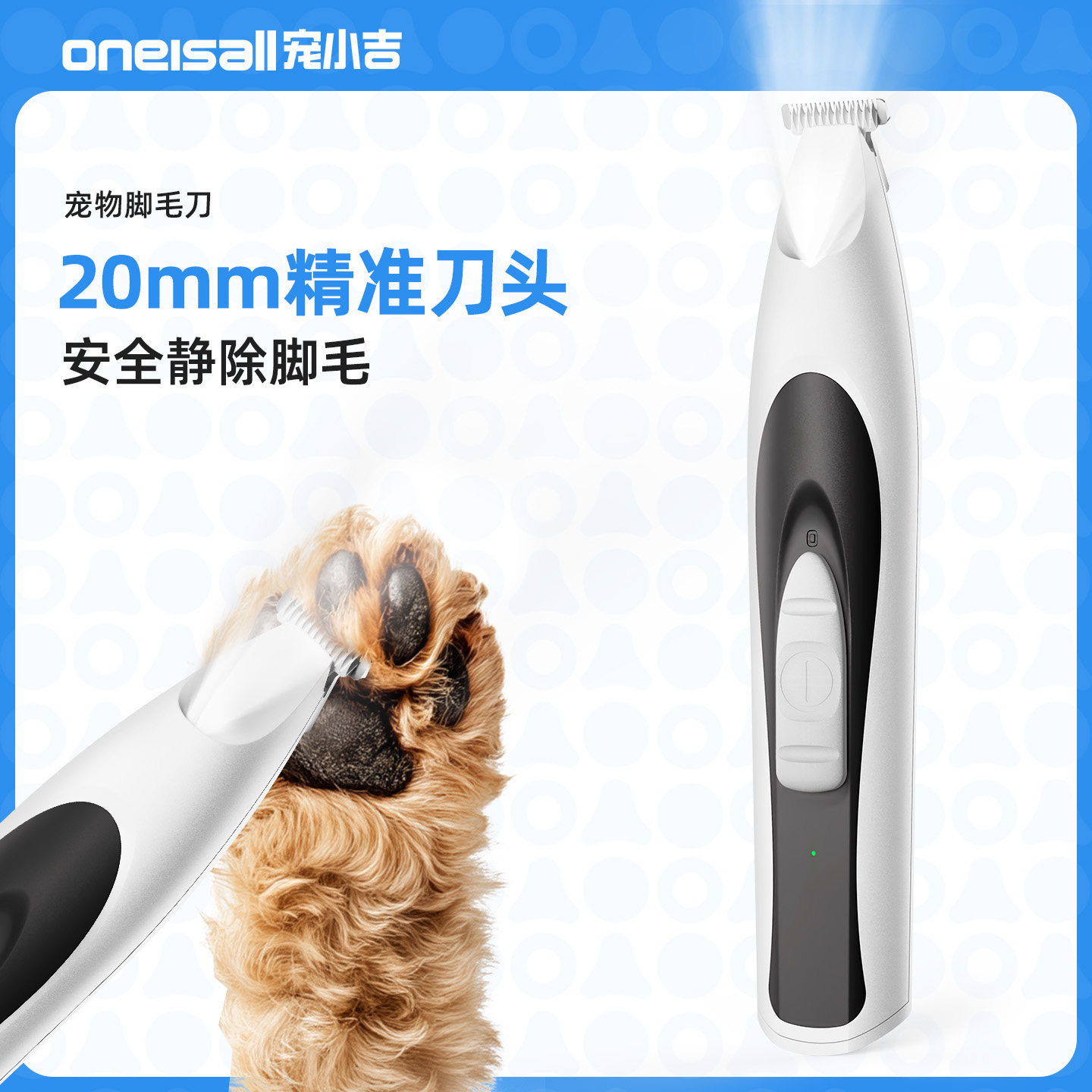 oneisall狗狗美容刀中小型宠物修剪迷你多功能猫咪脚底毛电推子剃