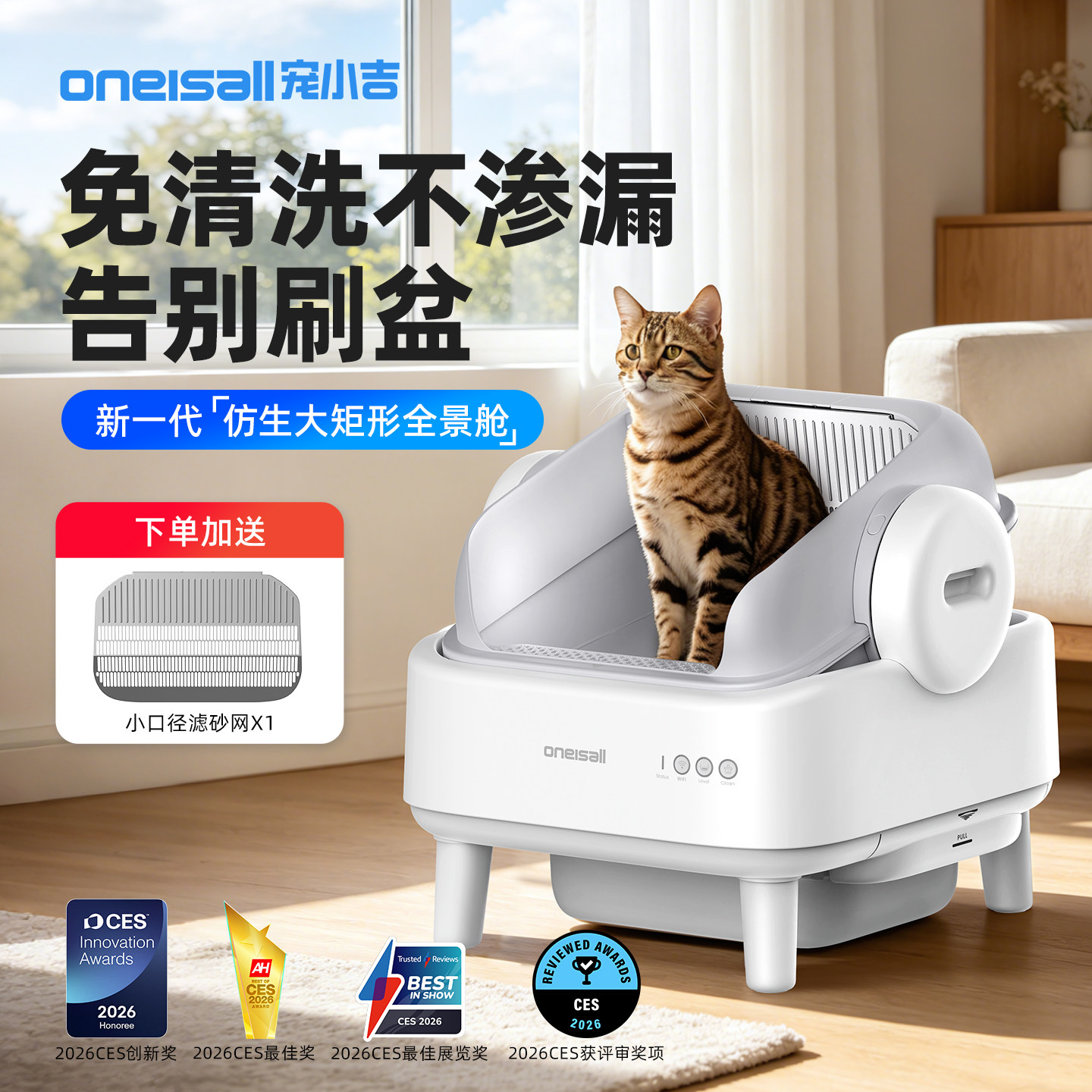 oneisall宠小吉全景舱自动猫砂盆开放式大型智能电动猫厕所猫砂机