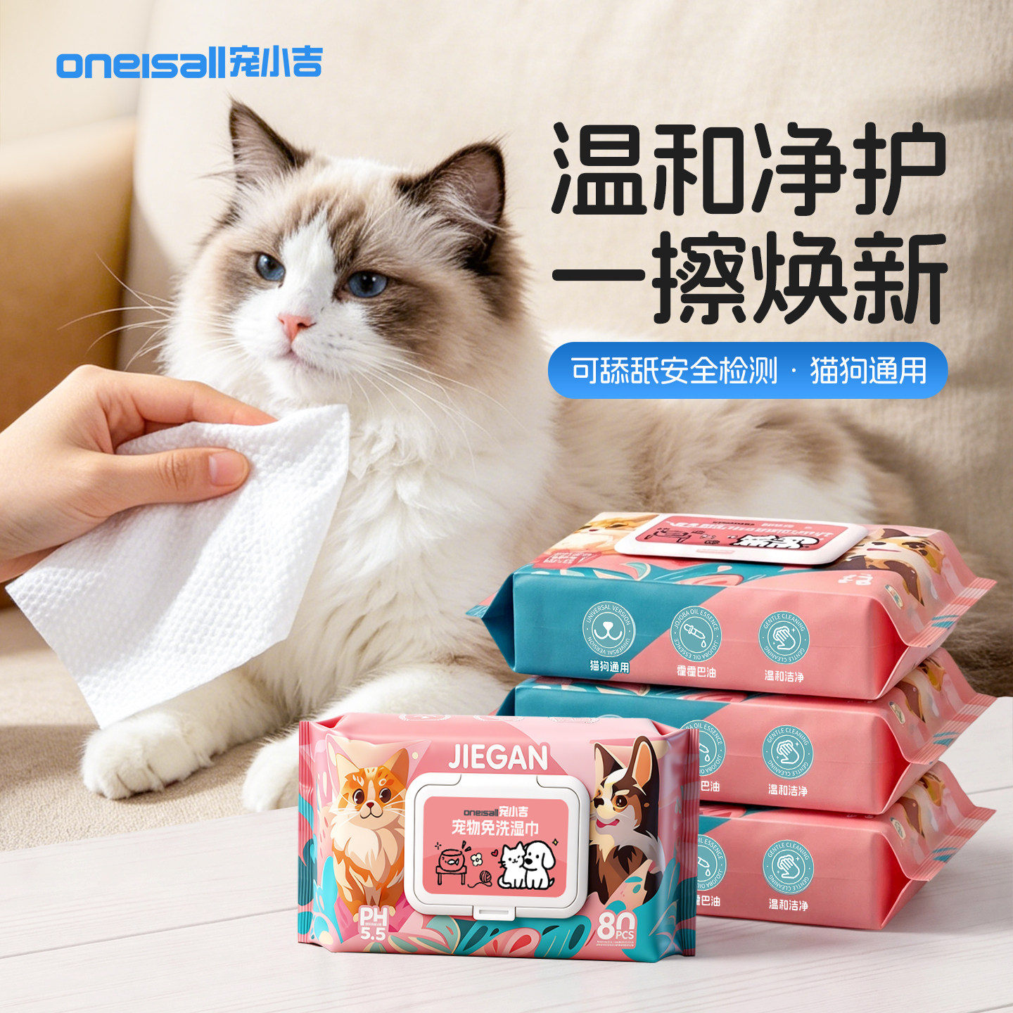 宠小吉宠物便携湿巾猫咪狗狗专用
