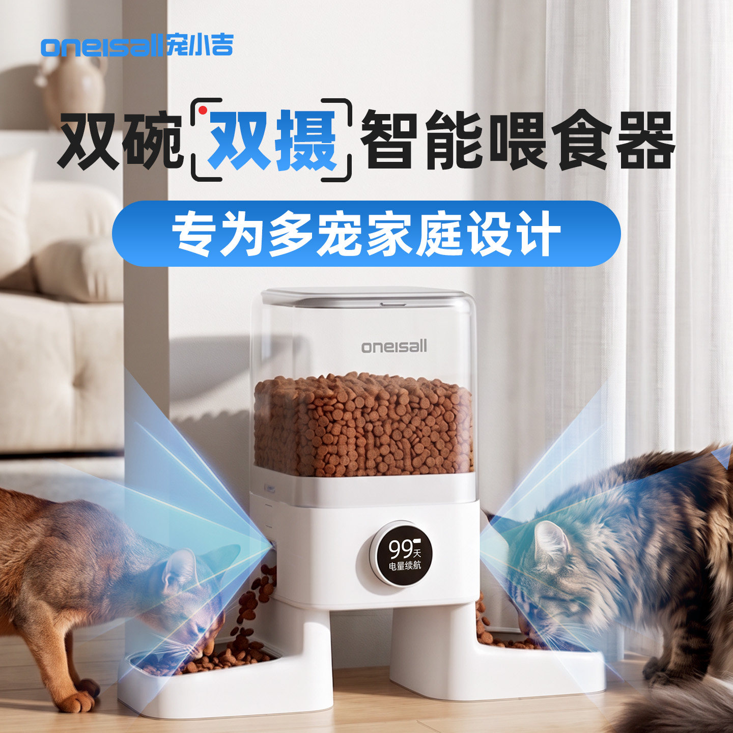 oneisall宠小吉自动猫喂食器双碗可视多猫智能定量宠物猫粮喂食机
