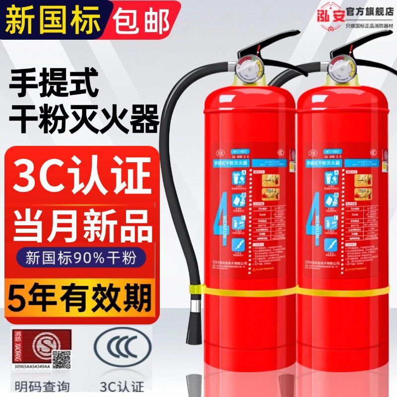 灭火器干粉商铺店用4公斤3/5/8/6kg手提式家用工厂消防箱器材套装