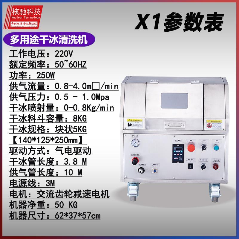 核驰干冰清洗机PCBA电路板模具油污去毛刺助焊剂无水清洁助焊剂