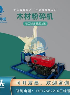 小型420型500型 600型 900型 柴油机树枝粉碎机 木屑机木材粉碎机
