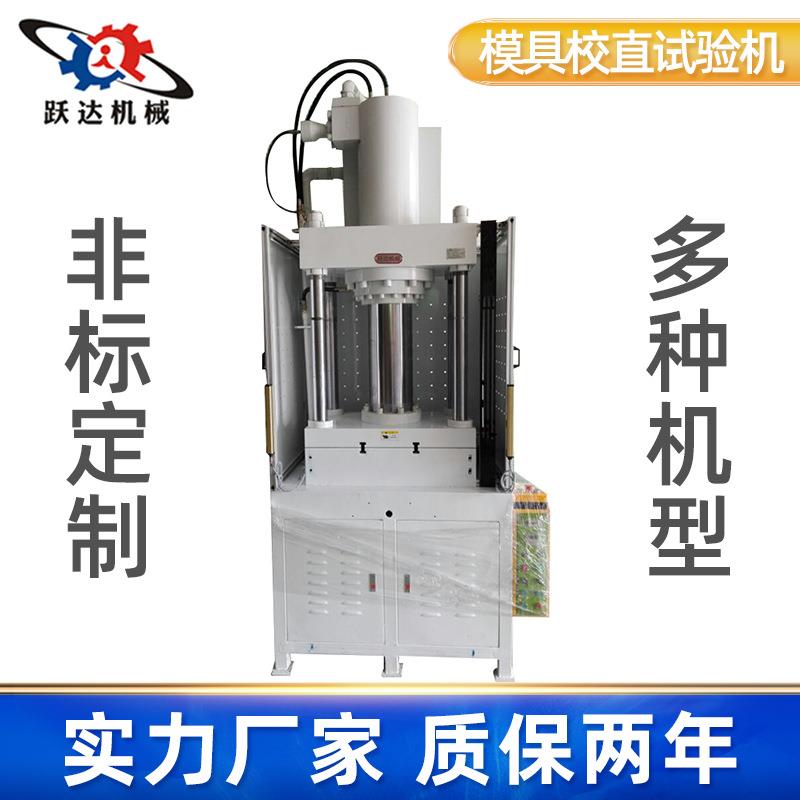 1-200t五金模具校直试验四柱油压机 小型液压机小型快速油压机