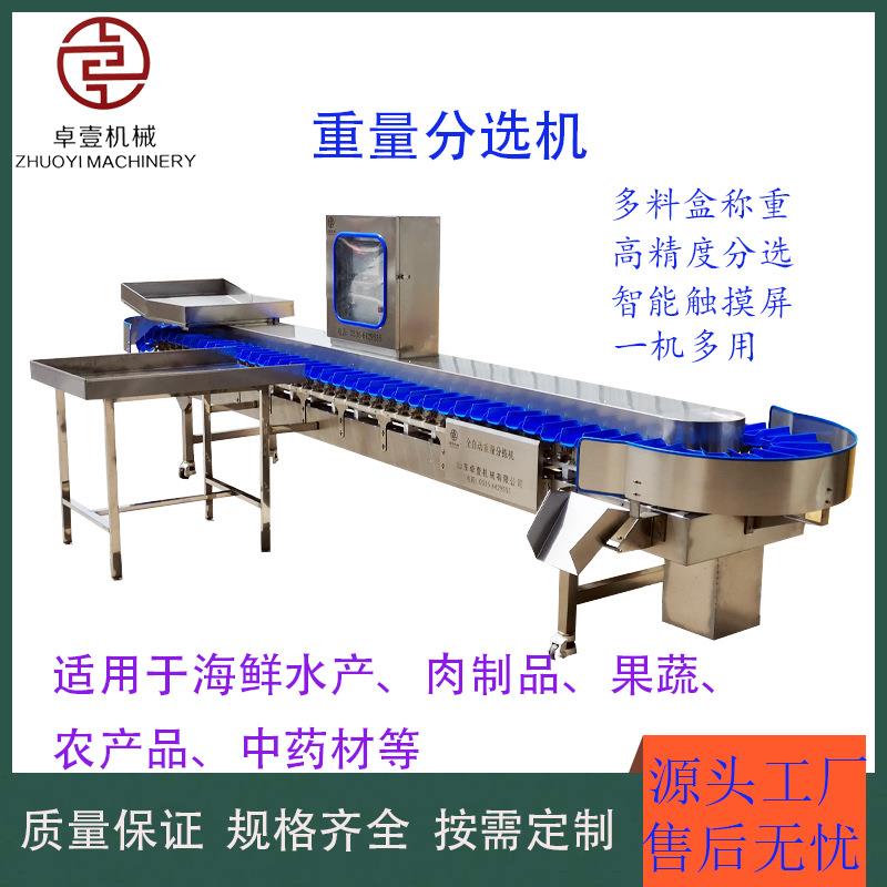 白条鸡鸭鹅重量分选机分拣机 鸡爪鸡腿称重分级 家禽冻品检重选别