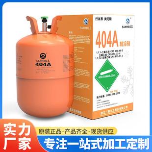 三美 制冷剂R404A 雪种 冷藏车 冷柜 空调冷煤氟利昂