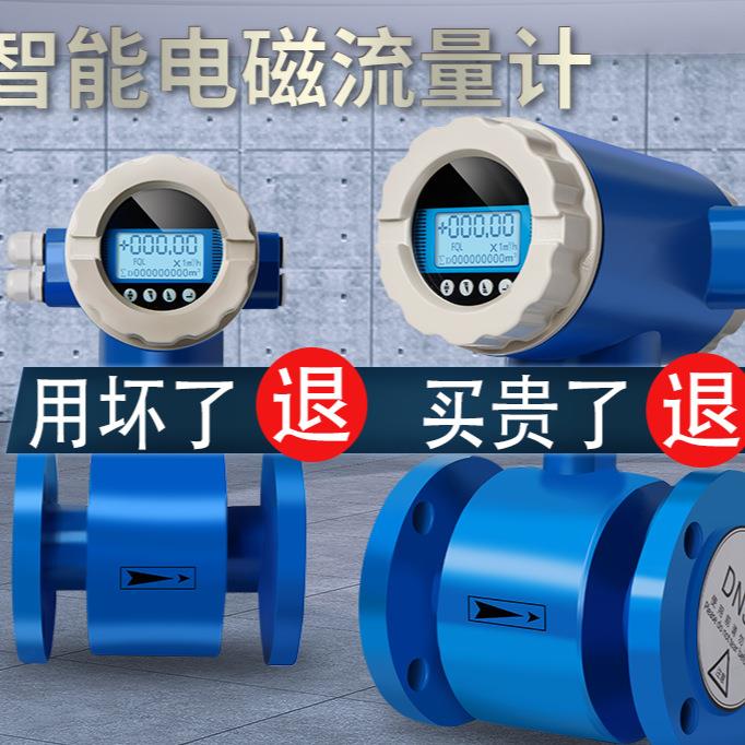 智能防爆型电磁流量计污水废水泥浆管道酸碱液一体数显DN50/65/80