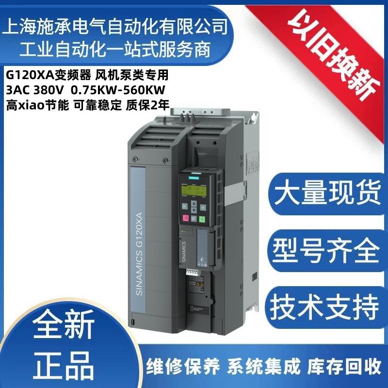 6SL3220-1YD36-0UB0西门/子G120XA变频器3AC380V 37KW风机泵专用