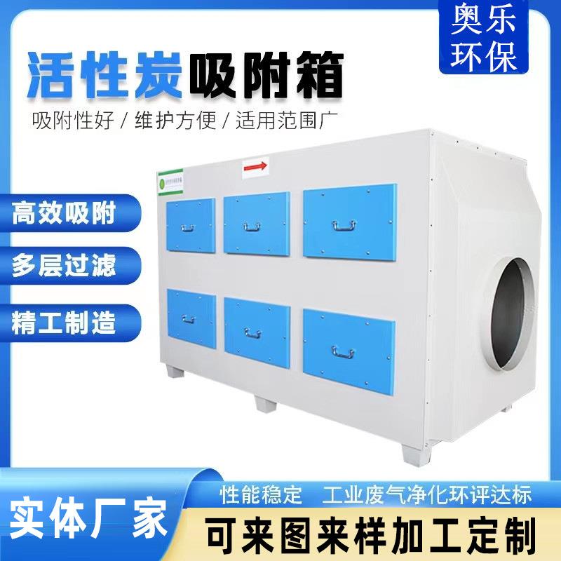 活性炭吸附箱废气处理过滤器设备漆雾净化活性炭工业净化设备