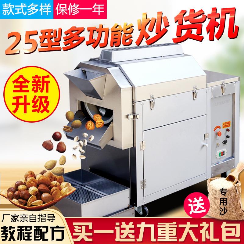 燃气电热炒货机炒板栗炒瓜子机滚筒式炒花生糖炒栗子机器商用小型