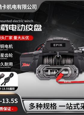 XBV13500磅12V越野车电动绞盘移动家用车载起重电动葫芦