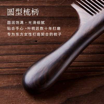 叶梳匠【古树黑檀木细齿合木梳】女士长发梳头家用顺髪木梳子