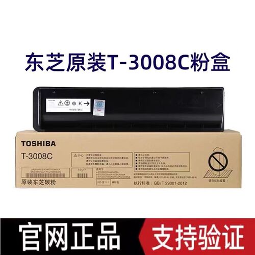 原装东芝T-3008C墨粉 2508 3508 4508 5008 A AG 碳粉 粉盒大容量