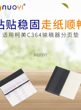 适用柯美C364 454 554e 224 308 368 BH283 423 输稿器 分页器 垫